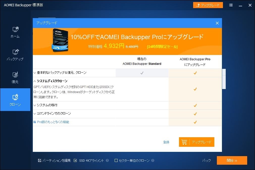 Aomei Backupper Standard 5 7 クチコミ掲示板 価格 Com