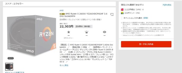 AMD Ryzen 5 2600 BOX投稿画像・動画 - 価格.com