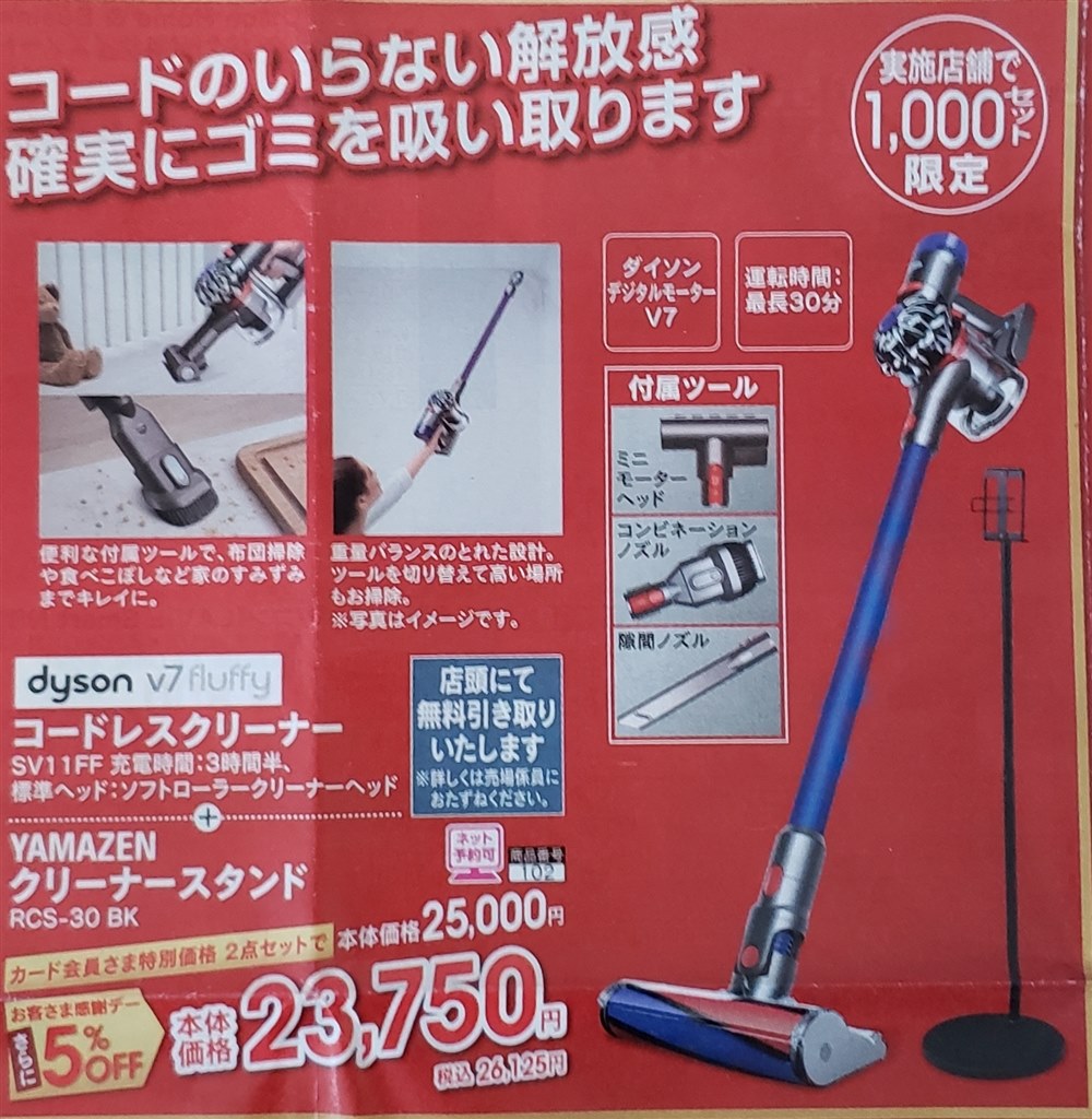 Dyson V7 Fluffy SV11 FF2 コードレスサイクロンクリーナー - 掃除機