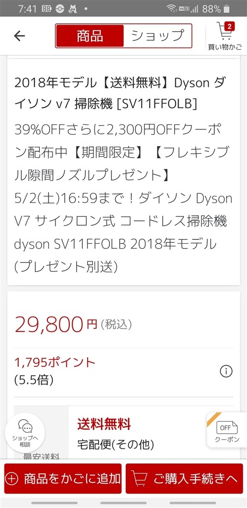 『この商品でしょうか?』 ダイソン Dyson V7 Fluffy SV11 FF2 の ...