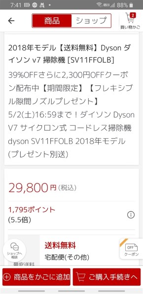 ダイソン V7 SV11FFOLB 2018年モデル(ブルー)