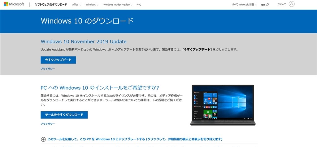 Windows７→10 アップデート』 クチコミ掲示板 - 価格.com