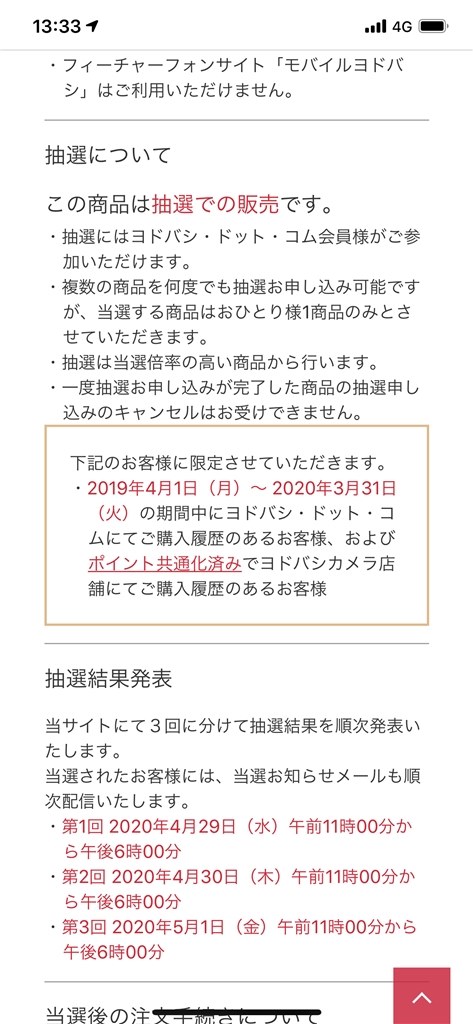 カメラ switch ヨドバシ 抽選 nintendo ヨドバシがNintendo Switch抽選販売、受付は7月21日10時59分まで