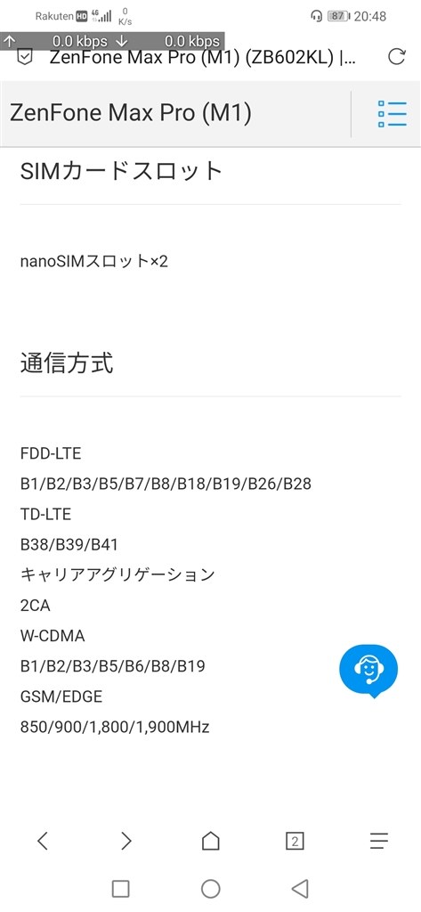 Rakuten unlimit KDDI回線にしか繋がりません・・・』 ASUS ZenFone