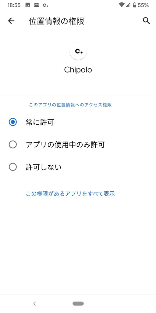 アプリの権限について Sony Xperia Xz2 Compact So 05k Docomo のクチコミ掲示板 価格 Com