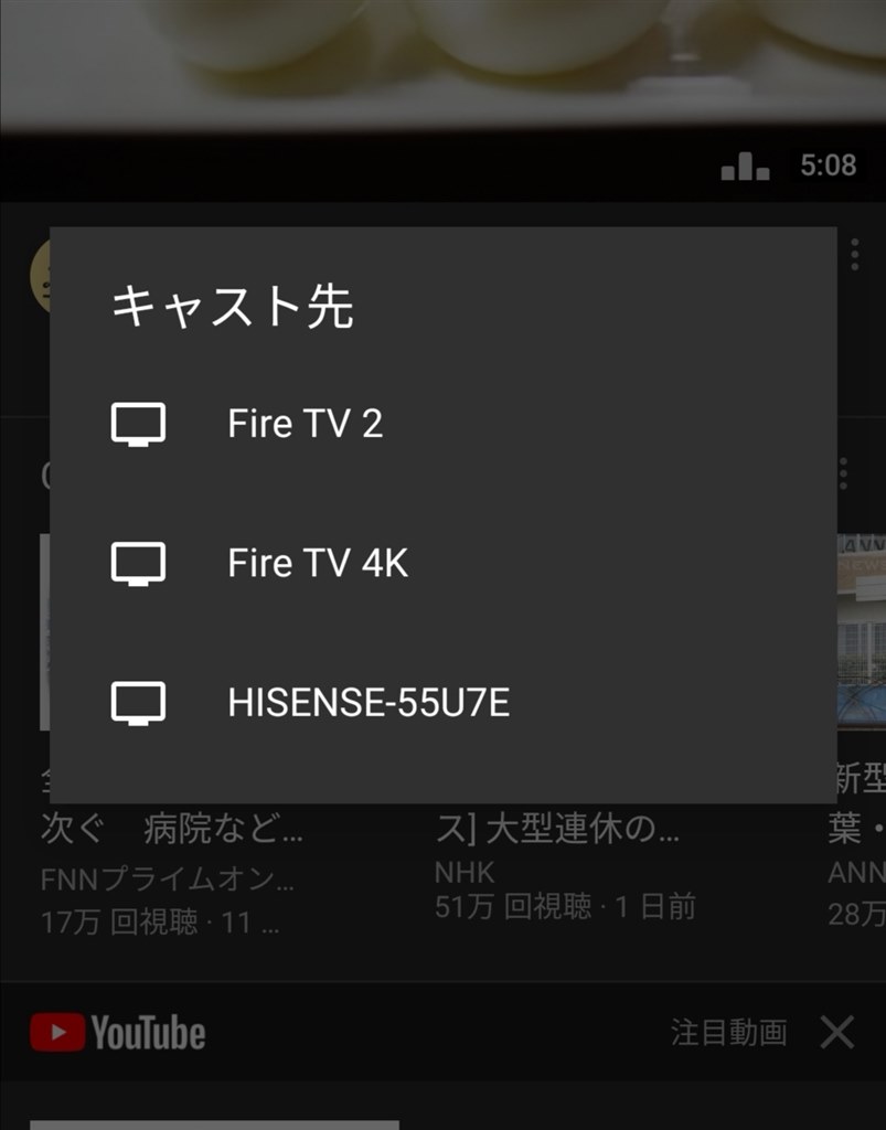 スマホからyoutubeのキャスト ハイセンス 65u7e 65インチ のクチコミ掲示板 価格 Com