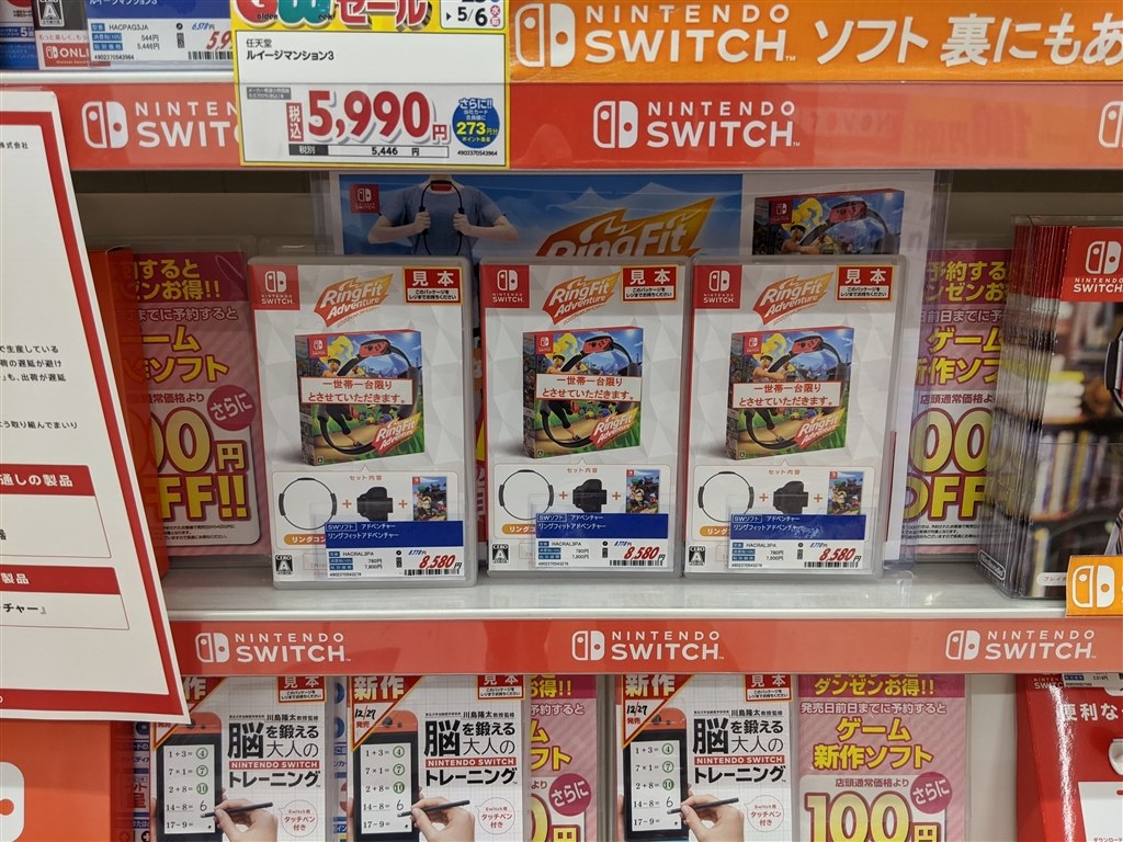 エディオン店舗で購入 任天堂 リングフィット アドベンチャー Nintendo Switch のクチコミ掲示板 価格 Com