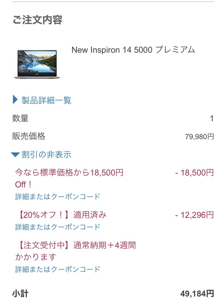 価格 Dell Inspiron 14 5000 プレミアム Ryzen 5 8gbメモリ 256gb Ssd Radeon Vega8搭載モデル のクチコミ掲示板 価格 Com