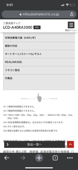 三菱電機 REAL LCD-A58RA1000 [58インチ]投稿画像・動画 - 価格.com