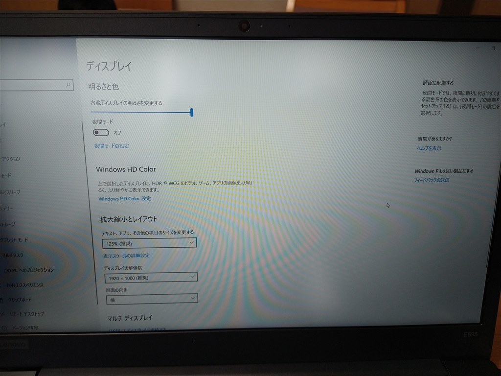 画面の色について』 Lenovo ThinkPad E595 価格.com限定 AMD Ryzen 5