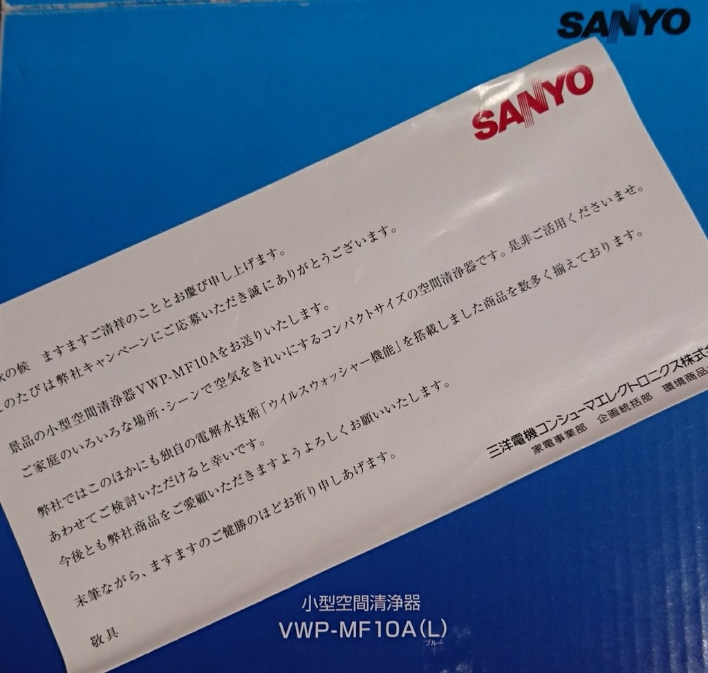 現役で使用いる方、おられますか』 三洋電機 VWP-MF10A の
