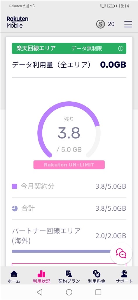Mate 20 liteでの楽天UN-LIMITはデータ通信のみで電話、SMS不可 Mate 20 liteでの楽天UN-LIMITはデータ通信のみで電話、SMS不可