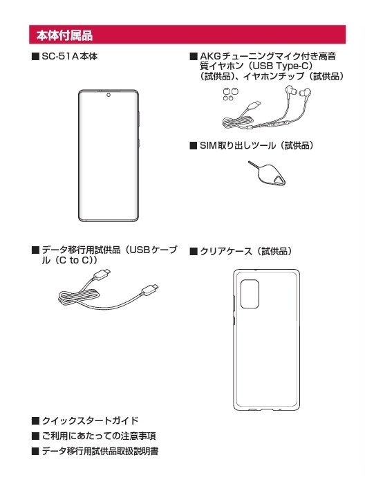 【美品】SIMフリー Galaxy s20+ 本体&付属品
