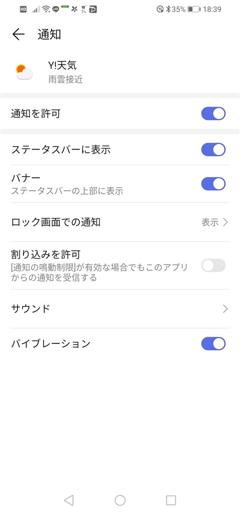 Y 天気のプッシュ通知設定オンできない Huawei Huawei P30 Lite Simフリー のクチコミ掲示板 価格 Com