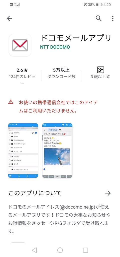 ドコモメールのアプリをインストール出来ない Huawei Huawei P30 Lite ワイモバイル のクチコミ掲示板 価格 Com