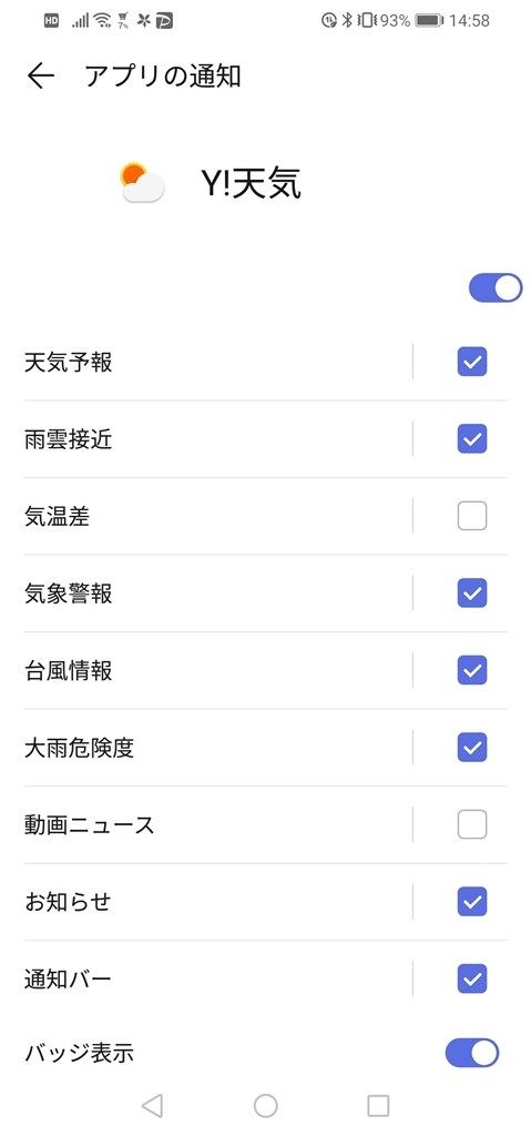 Y 天気のプッシュ通知設定オンできない Huawei Huawei P30 Lite Simフリー のクチコミ掲示板 価格 Com