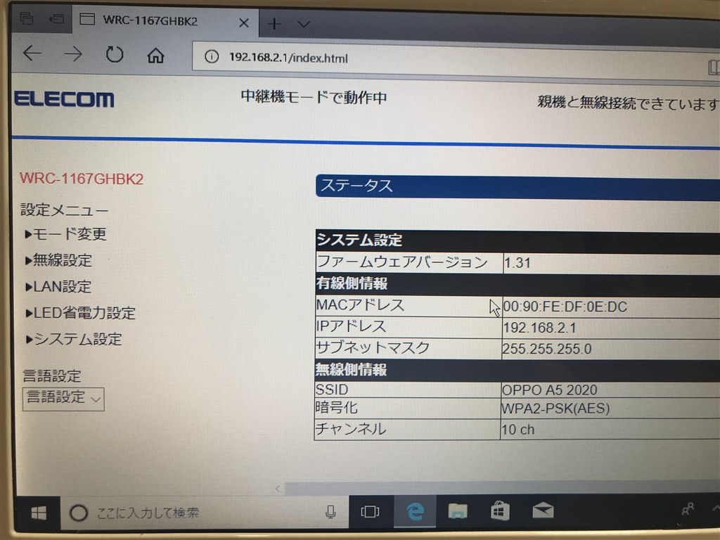 中継モードでandroidのテザリングを親機に指定できますか エレコム Wrc 1167ghbk2 黒 のクチコミ掲示板 価格 Com