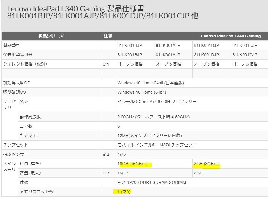 メモリーを16GBに増設は可能でしょうか？』 Lenovo Ideapad L340 Gaming 81LK001DJP のクチコミ掲示板 -  価格.com