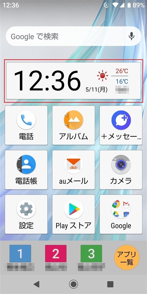 ウィジェットの再設定について』 シャープ AQUOS sense2 SHV43 au の ...