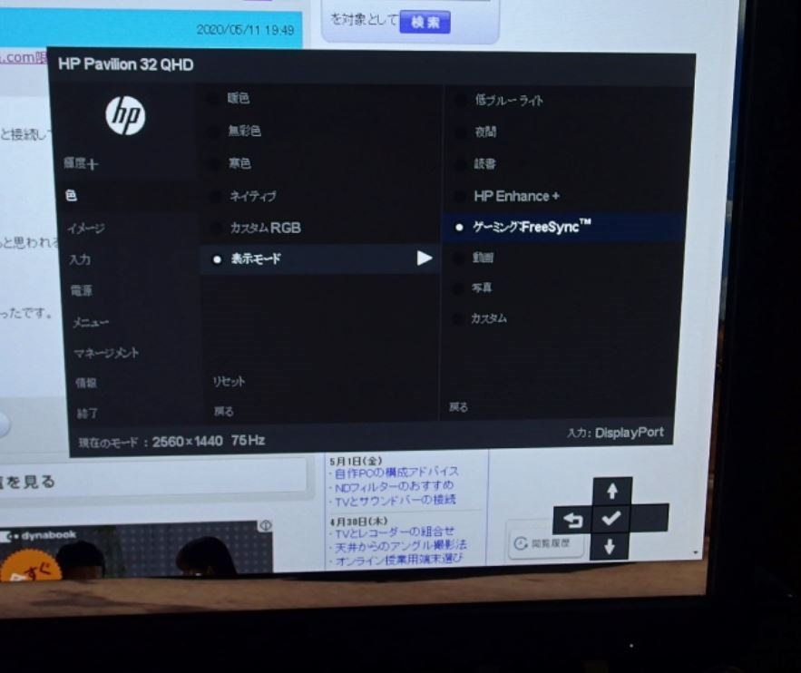 AMD FreeSyncについて』 HP Pavilion 32 QHD Display 価格.com限定