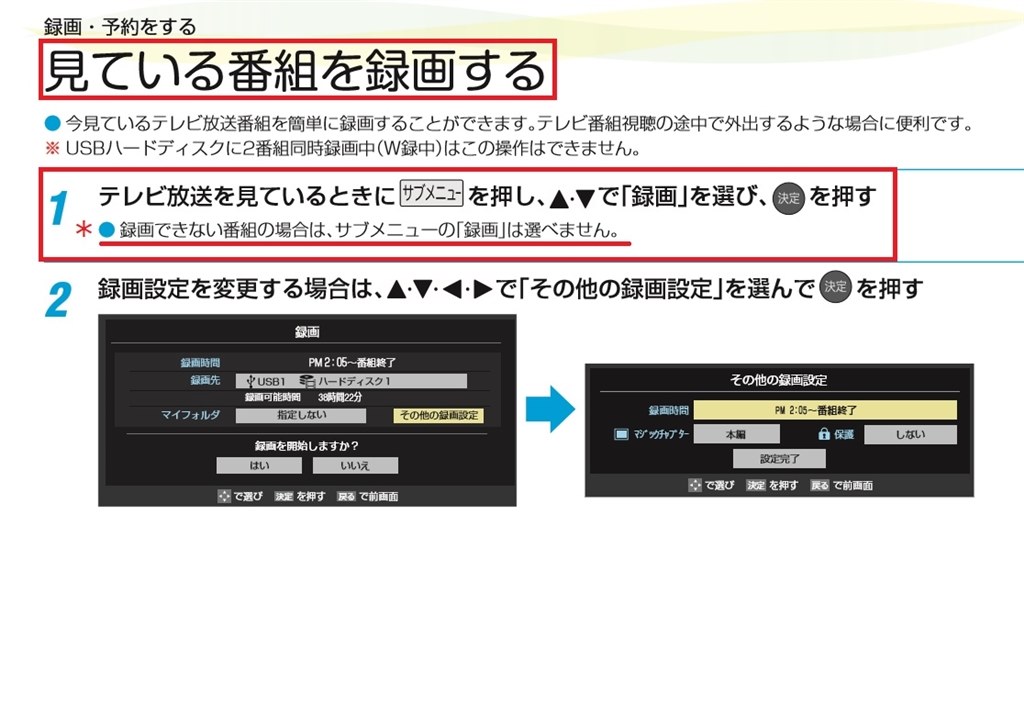 Usb接続hddでbs4k放送を録画している方に質問です 東芝 Regza 50m530x 50インチ のクチコミ掲示板 価格 Com