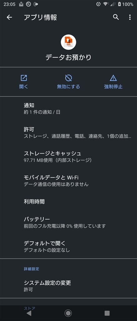 データお預かりアプリについて Sony Xperia 1 Sov40 Au のクチコミ掲示板 価格 Com