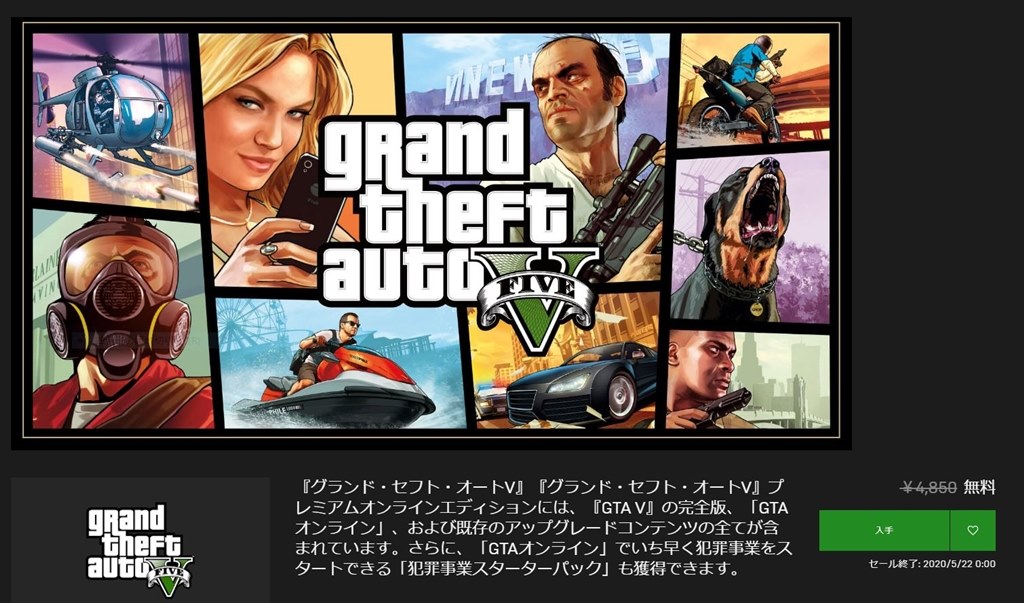 Gta5が無料 クチコミ掲示板 価格 Com