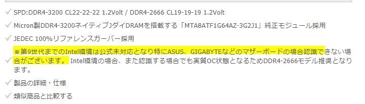 intelマザーとの組み合わせについて』 G.Skill F4-3600C16D