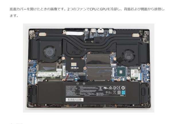 『拡張について』 ドスパラ GALLERIA GCR1660TGF-QC-G Core i7