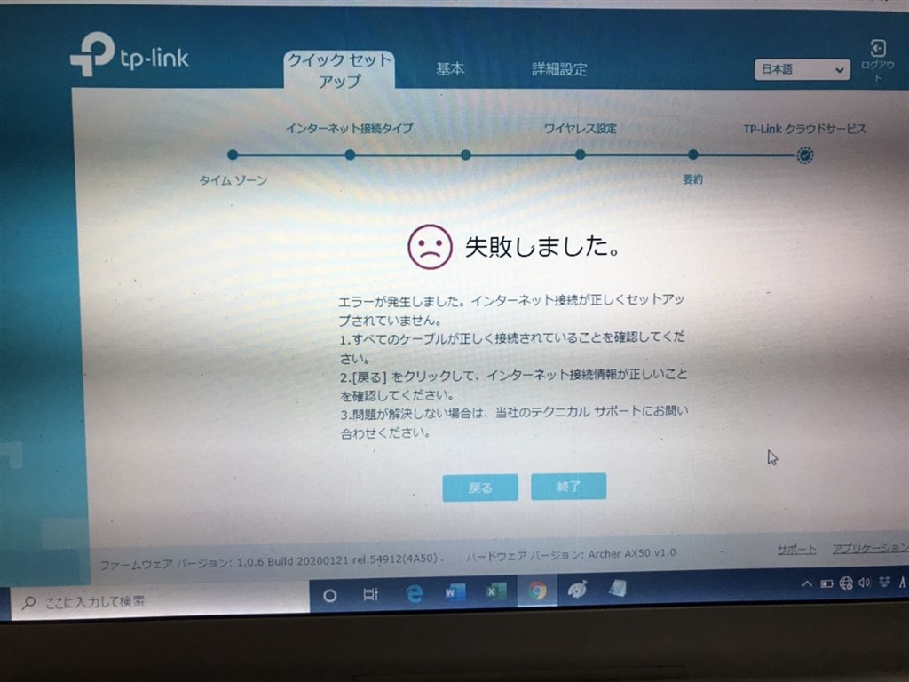 設定でエラーが出てネット接続できません Tp Link Archer Ax50 のクチコミ掲示板 価格 Com