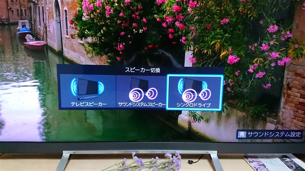 Z730Xと合わせての効果について』 東芝 REGZAサウンドシステム