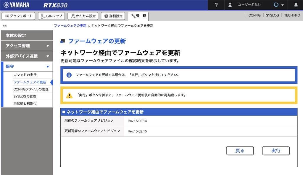 RTX830 ファームウェア（Rev.15.02.15）配布開始』 ヤマハ