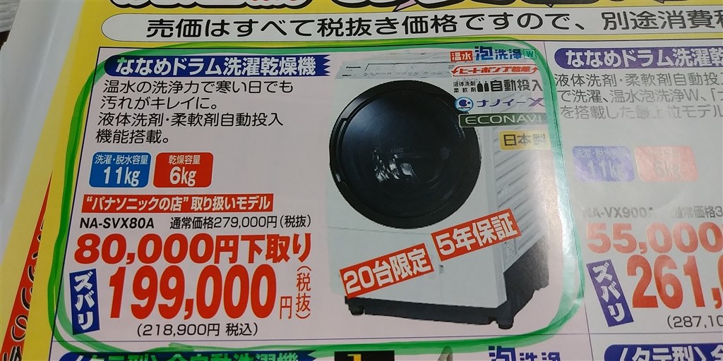 本品とは若干違いますが・・・』 パナソニック NA-VX800AL のクチコミ掲示板 - 価格.com