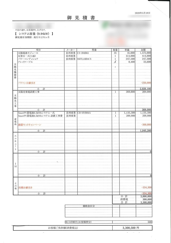 める様 お見積もり 当社の見積もり事例を大公開！｜あんしん防水｜マンションの防水