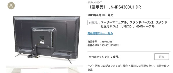 JAPANNEXT JN-IPS4300UHDR [43インチ]投稿画像・動画 - 価格.com