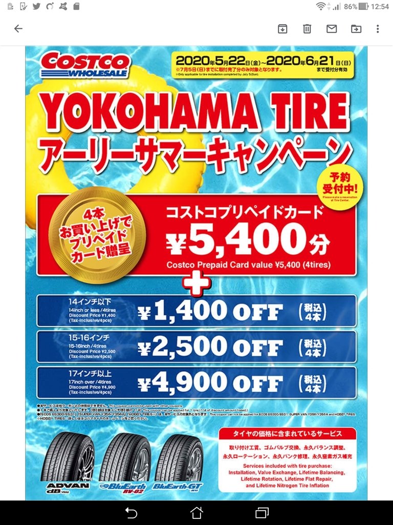 コストコ始まりました』 YOKOHAMA ADVAN dB V552A 185/65R15 88H のクチコミ掲示板 - 価格.com