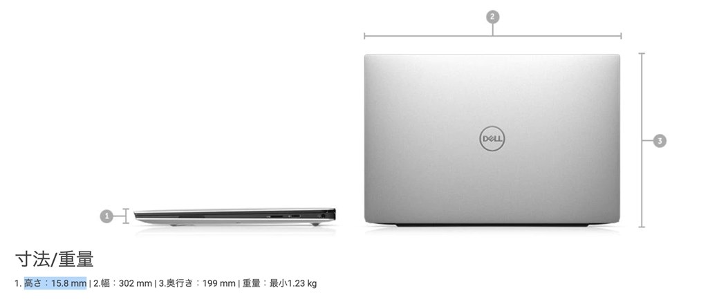 高さは何ミリなのでしょなのでしょうか。』 Dell XPS 13 プラチナ