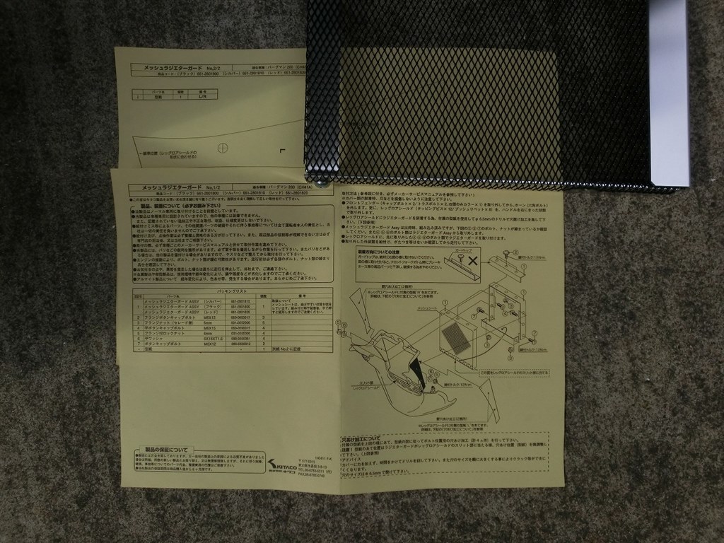 28372円 捧呈 Radiator Guard Unabiker 13ktm65sx-kラメーター - ブラスクト オリジナルのタイトルを表示する 13KTM65SX-K ラジエーターガード-ブラック- show original title