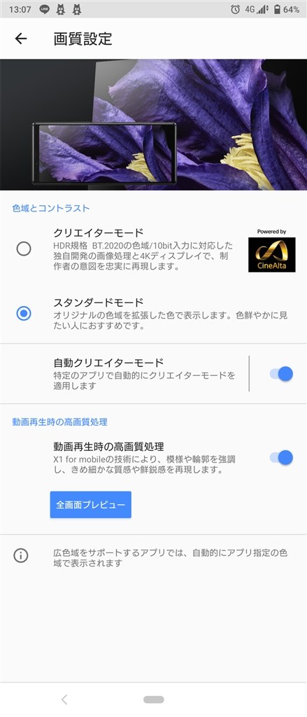 画面設定 画質設定 明るさmax 戻ると 明るさ減 Sony Xperia 1 So 03l Docomo のクチコミ掲示板 価格 Com