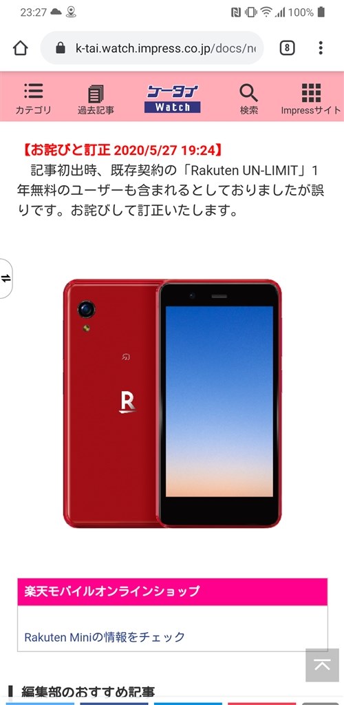 期間限定値下げ Rakuten Mini ミニ　アンリミット　本体スマートフォン本体