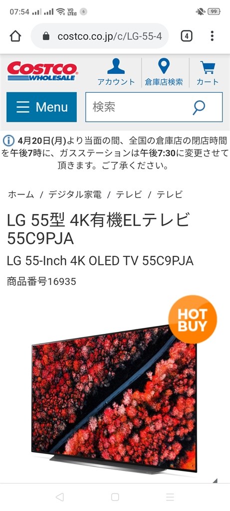 コストコの販売価格を教えてください。』 LGエレクトロニクス