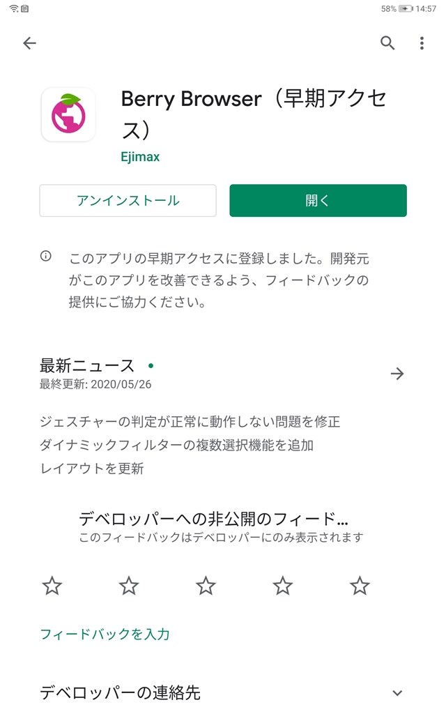Berry Browser Yuzu Browserはもう更新しない可能性あり クチコミ掲示板 価格 Com