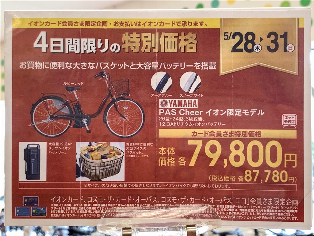 自転車 イオン バイク 電動