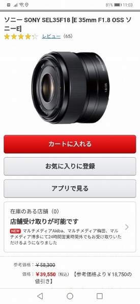 SONY E 35mm F1.8 OSS SEL35F18投稿画像・動画 - 価格.com