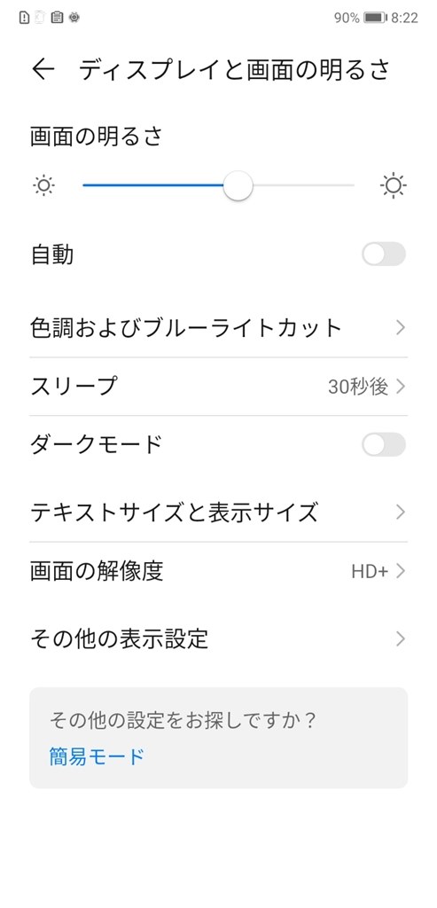 Huaweiスマートフォン 明るさ自動調整の対処法 クチコミ掲示板 価格 Com