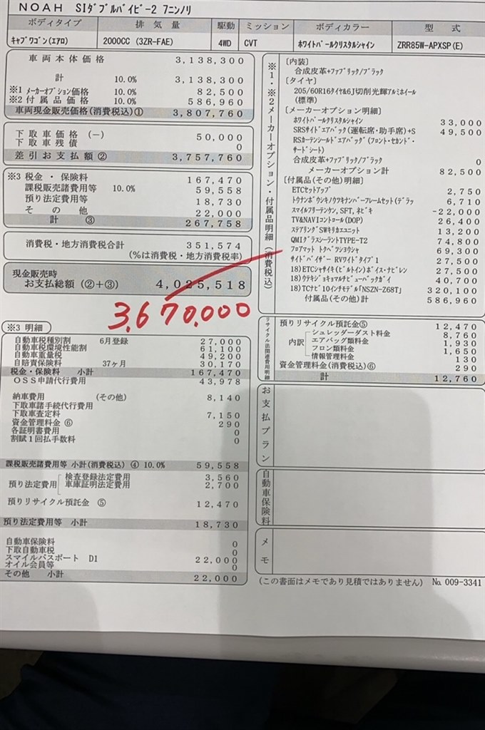 ノア W B2 ガソリン車値引き額について トヨタ ノア 14年モデル のクチコミ掲示板 価格 Com