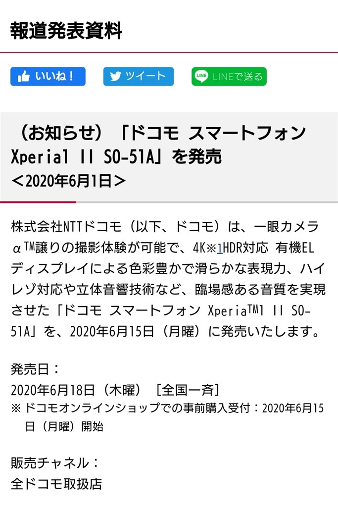 発売日 6月18日 予定 ソニーモバイルコミュニケーションズ Xperia 1 Ii So 51a Docomo のクチコミ掲示板 価格 Com