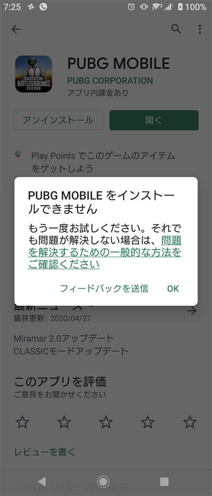 Pubgmobileだけインストール出来ません Sony Xperia 1 Ii Sog01 Au のクチコミ掲示板 価格 Com