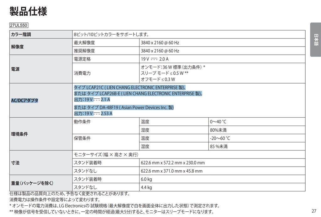動作品 LG 27UP550N-W 液晶モニター 2021年製 ACアダプター Amazon.co.jp: LG モニター ディスプレイ 27UP550-W 27インチ/4K