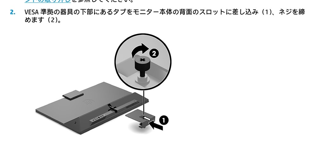 VESAマウントアダプター交換について』 HP Pavilion 27 FHD
